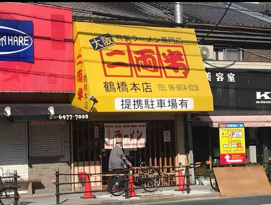 오사카 新开业优惠！时尚地暖独栋鹤桥站超便利！难波日本桥神户奈良环球影城一线直达/Jrloop/近铁/地下铁 아파트 0*,